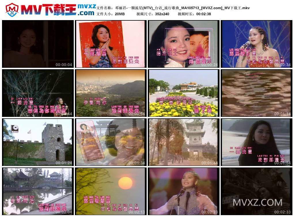 邓丽君-一颗流星(MTV)_台语_流行歌曲_MA105713